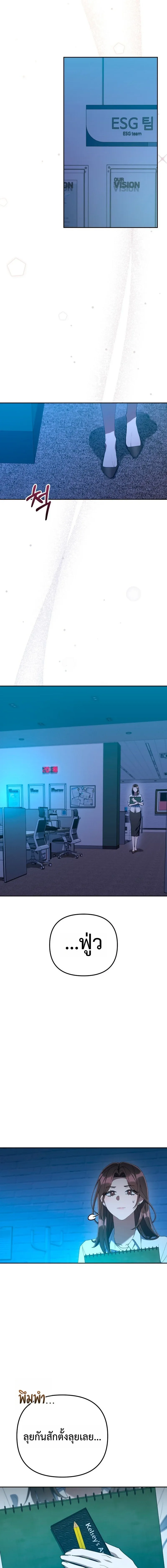The Art of Leaving Work on Time แปลกรึไงแค่เลิกงานตรงเวลา ตอนที่ 41 หน้า 12