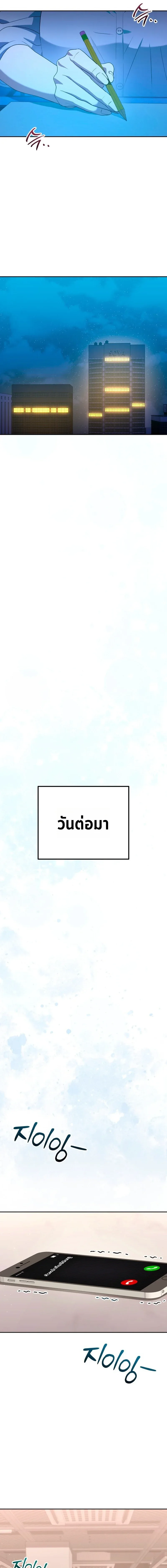The Art of Leaving Work on Time แปลกรึไงแค่เลิกงานตรงเวลา ตอนที่ 41 หน้า 14
