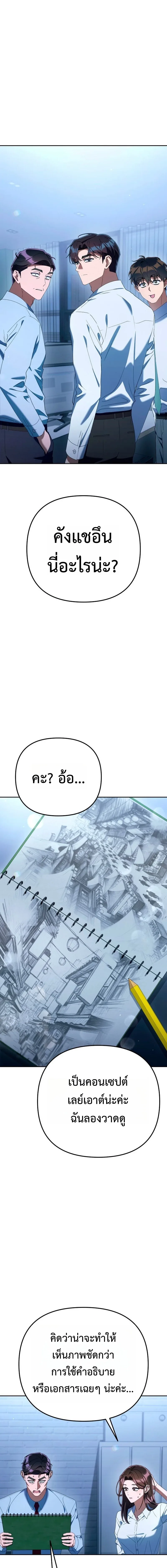 The Art of Leaving Work on Time แปลกรึไงแค่เลิกงานตรงเวลา ตอนที่ 41 หน้า 16