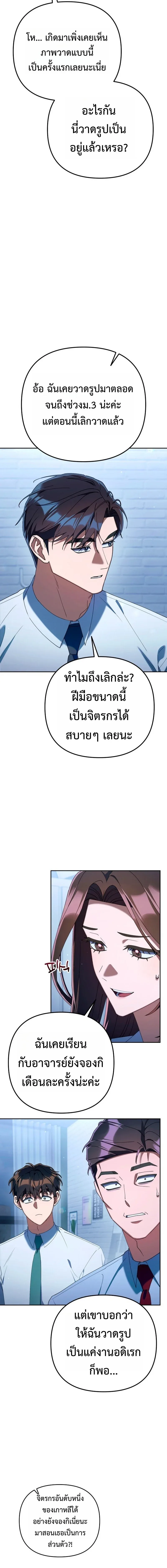 The Art of Leaving Work on Time แปลกรึไงแค่เลิกงานตรงเวลา ตอนที่ 41 หน้า 17