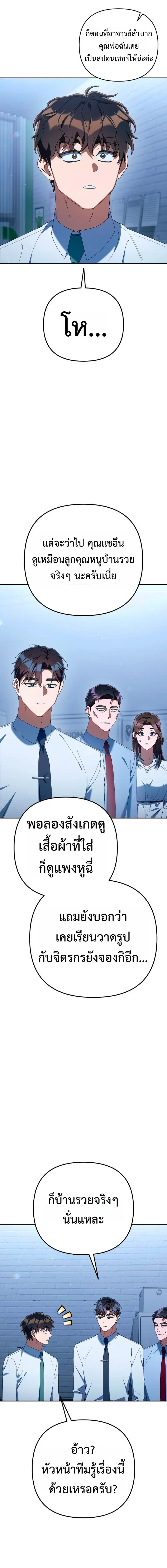 The Art of Leaving Work on Time แปลกรึไงแค่เลิกงานตรงเวลา ตอนที่ 41 หน้า 18