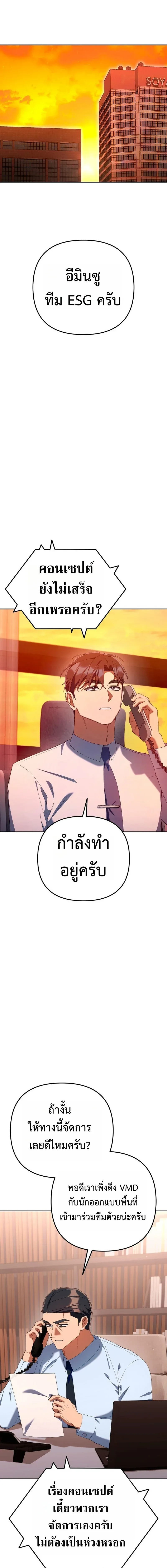 The Art of Leaving Work on Time แปลกรึไงแค่เลิกงานตรงเวลา ตอนที่ 41 หน้า 6