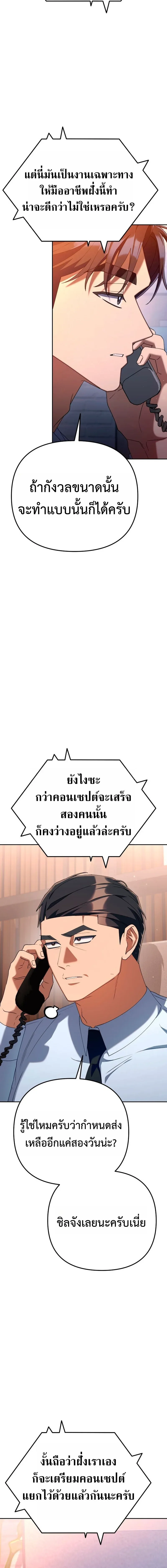 The Art of Leaving Work on Time แปลกรึไงแค่เลิกงานตรงเวลา ตอนที่ 41 หน้า 7