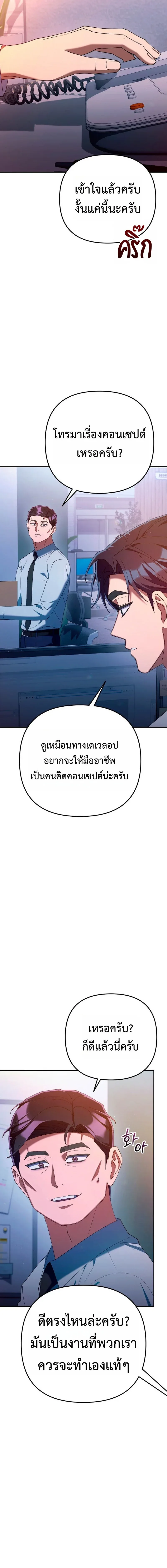 The Art of Leaving Work on Time แปลกรึไงแค่เลิกงานตรงเวลา ตอนที่ 41 หน้า 8