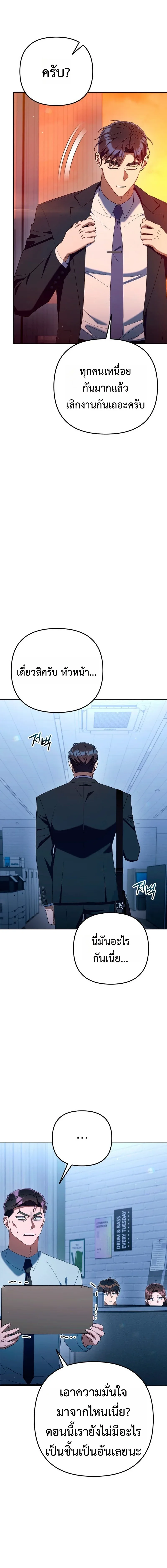 The Art of Leaving Work on Time แปลกรึไงแค่เลิกงานตรงเวลา ตอนที่ 41 หน้า 9
