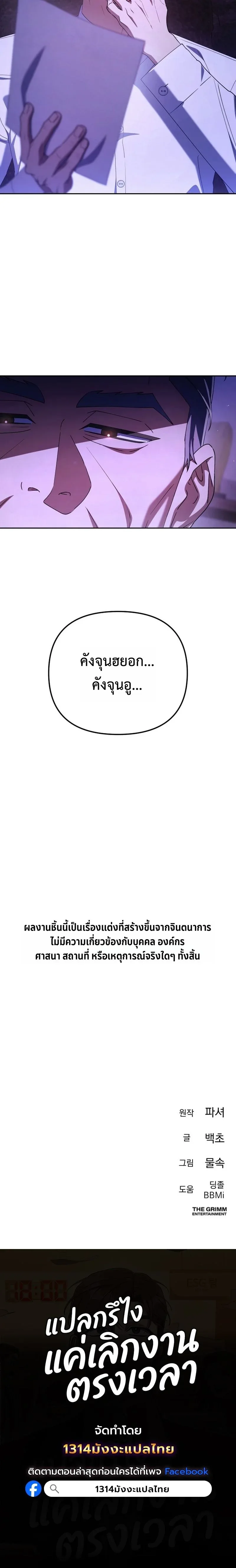 The Art of Leaving Work on Time แปลกรึไงแค่เลิกงานตรงเวลา ตอนที่ 44 หน้า 13