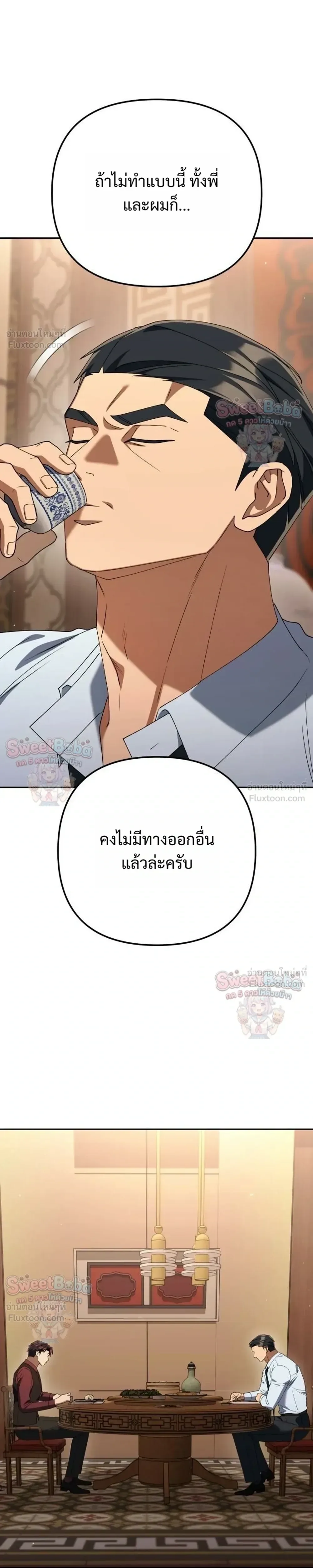 The Art of Leaving Work on Time แปลกรึไงแค่เลิกงานตรงเวลา ตอนที่ 45 หน้า 11