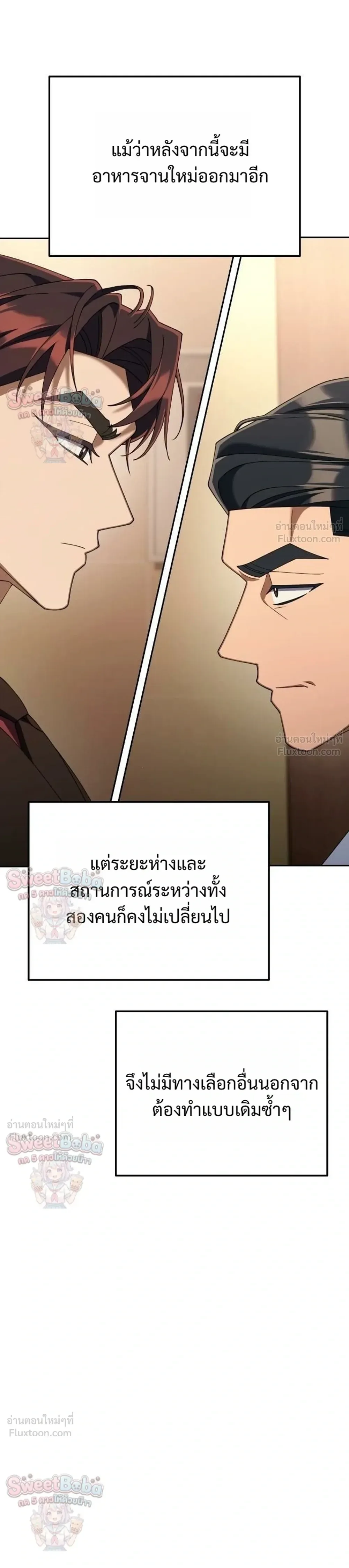 The Art of Leaving Work on Time แปลกรึไงแค่เลิกงานตรงเวลา ตอนที่ 45 หน้า 13