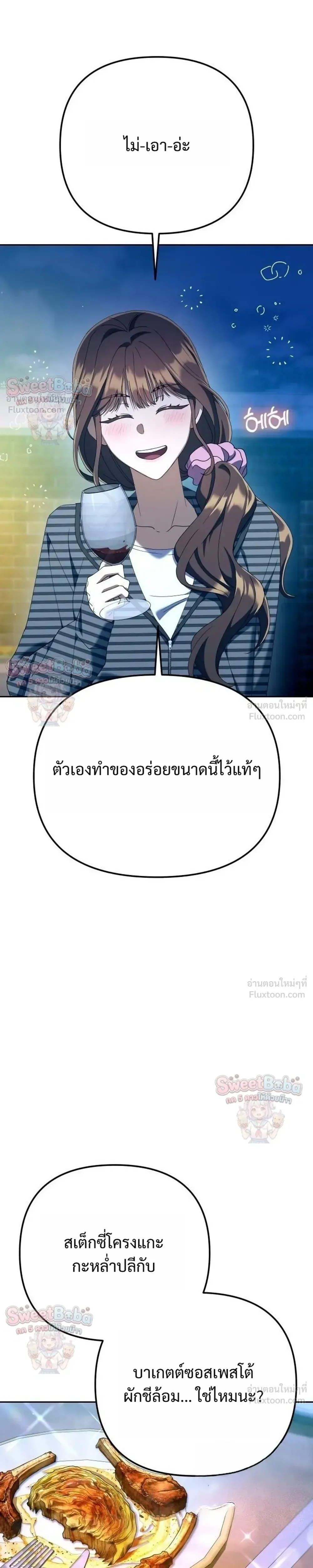 The Art of Leaving Work on Time แปลกรึไงแค่เลิกงานตรงเวลา ตอนที่ 45 หน้า 17