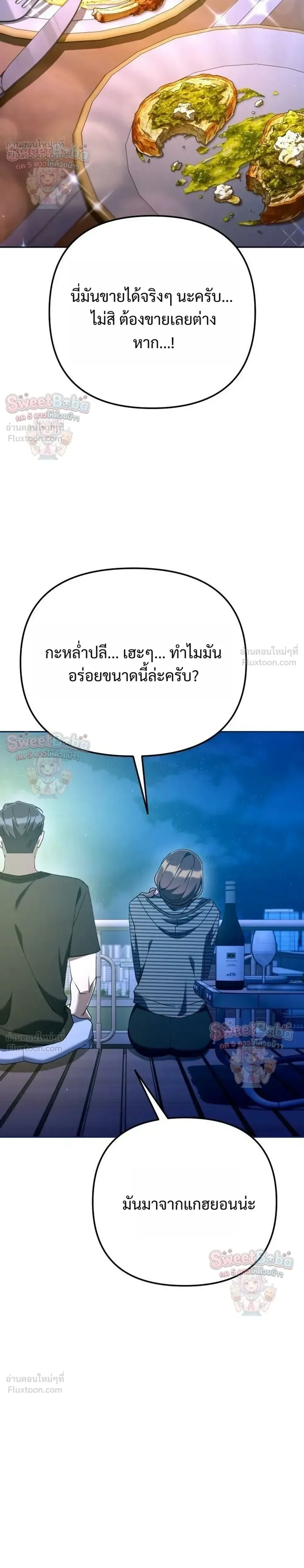 The Art of Leaving Work on Time แปลกรึไงแค่เลิกงานตรงเวลา ตอนที่ 45 หน้า 18