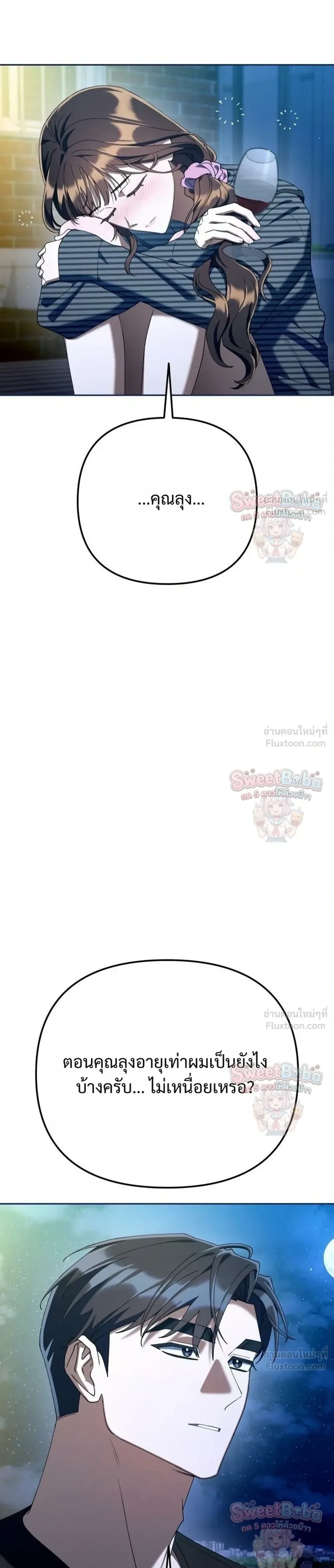 The Art of Leaving Work on Time แปลกรึไงแค่เลิกงานตรงเวลา ตอนที่ 45 หน้า 19