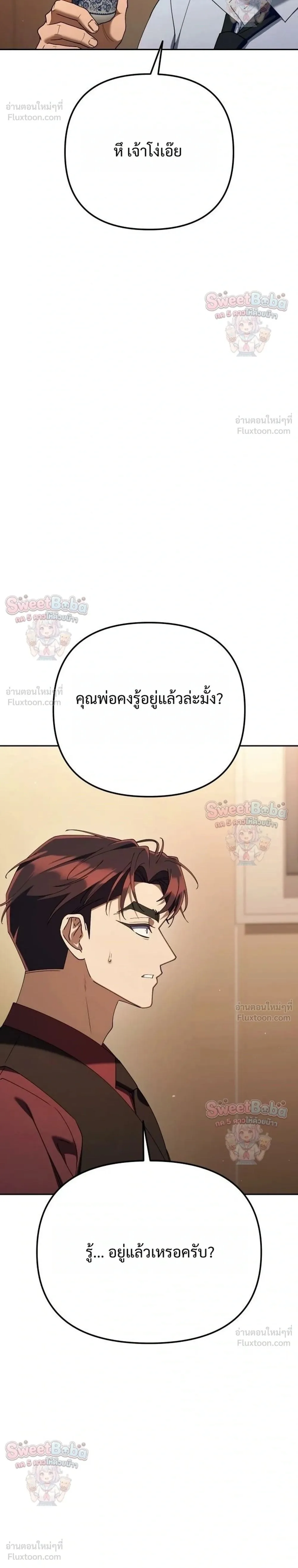 The Art of Leaving Work on Time แปลกรึไงแค่เลิกงานตรงเวลา ตอนที่ 45 หน้า 2