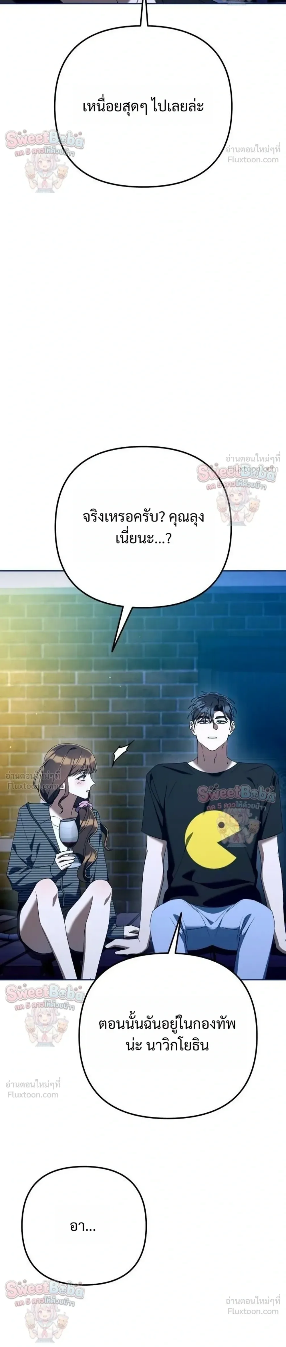 The Art of Leaving Work on Time แปลกรึไงแค่เลิกงานตรงเวลา ตอนที่ 45 หน้า 20