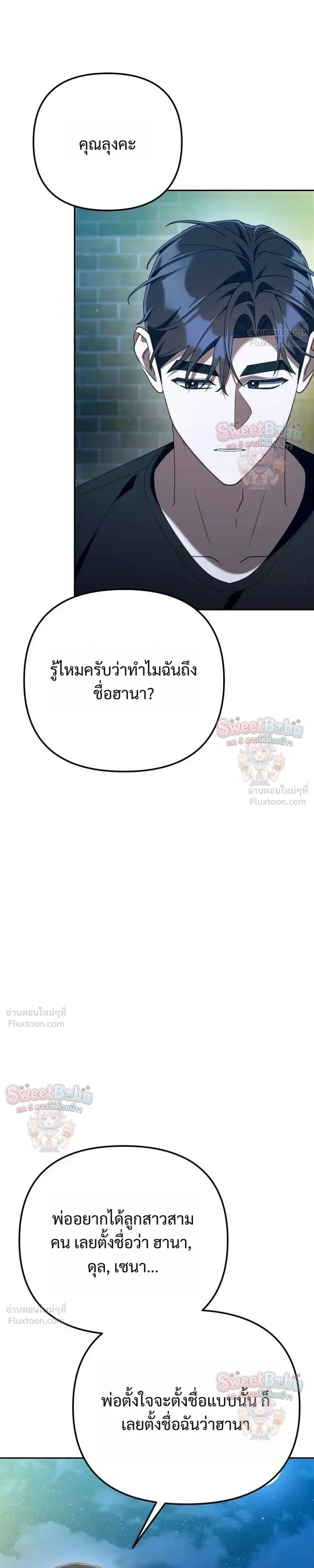 The Art of Leaving Work on Time แปลกรึไงแค่เลิกงานตรงเวลา ตอนที่ 45 หน้า 21