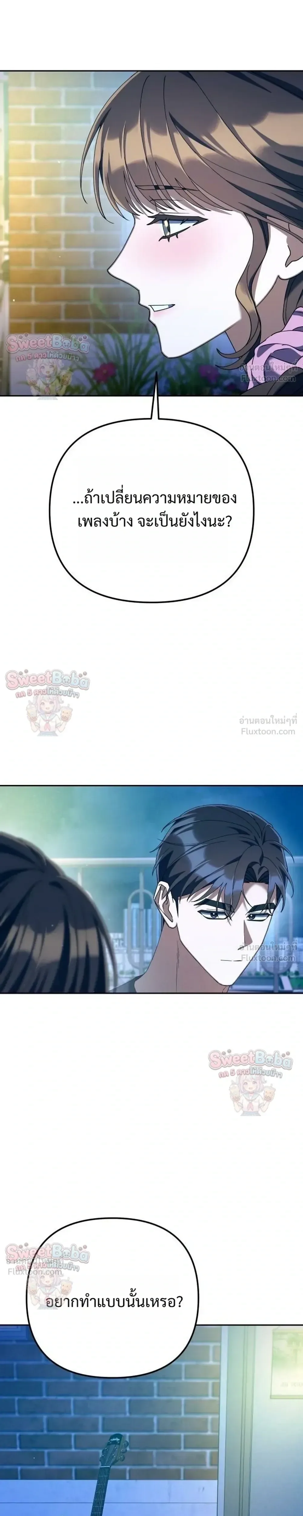 The Art of Leaving Work on Time แปลกรึไงแค่เลิกงานตรงเวลา ตอนที่ 45 หน้า 23