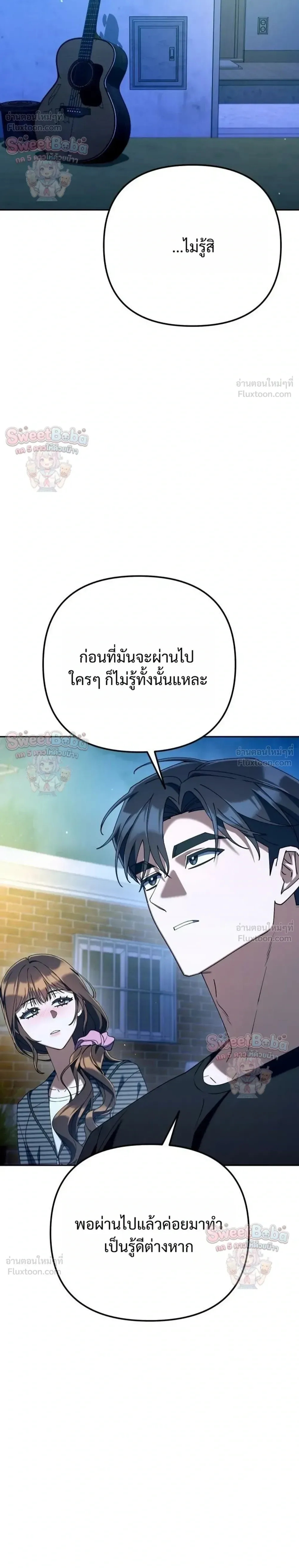 The Art of Leaving Work on Time แปลกรึไงแค่เลิกงานตรงเวลา ตอนที่ 45 หน้า 24