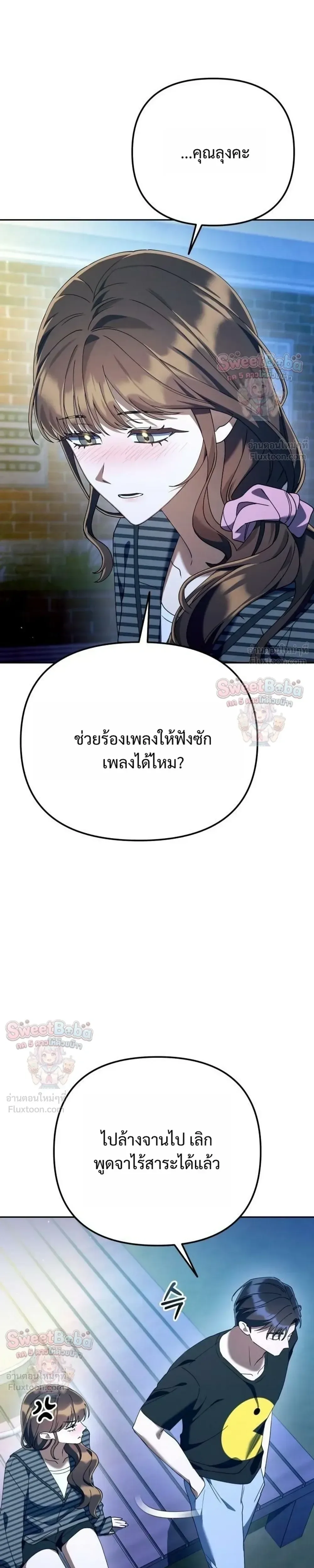 The Art of Leaving Work on Time แปลกรึไงแค่เลิกงานตรงเวลา ตอนที่ 45 หน้า 25