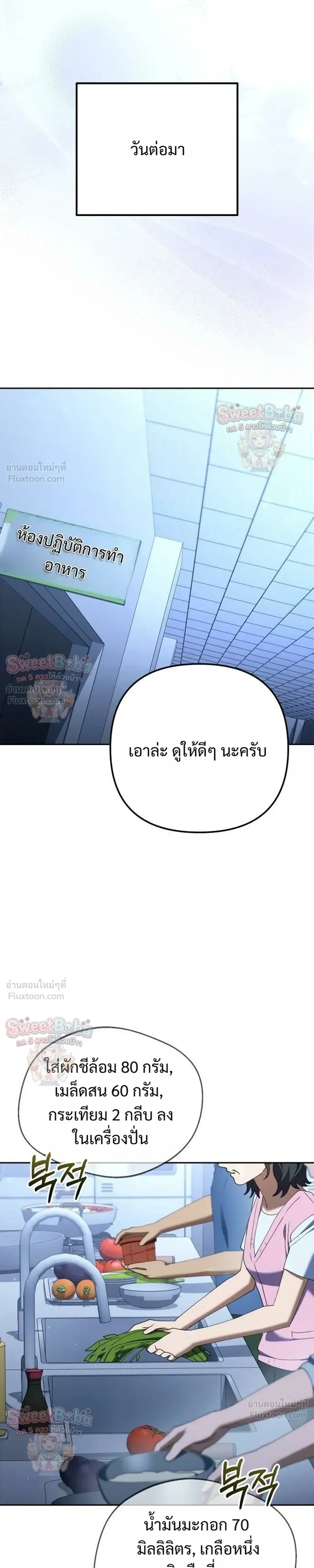 The Art of Leaving Work on Time แปลกรึไงแค่เลิกงานตรงเวลา ตอนที่ 45 หน้า 27