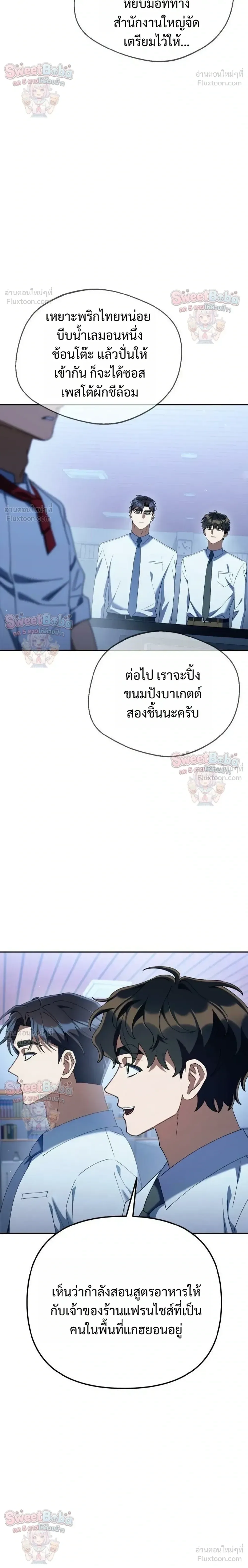 The Art of Leaving Work on Time แปลกรึไงแค่เลิกงานตรงเวลา ตอนที่ 45 หน้า 28