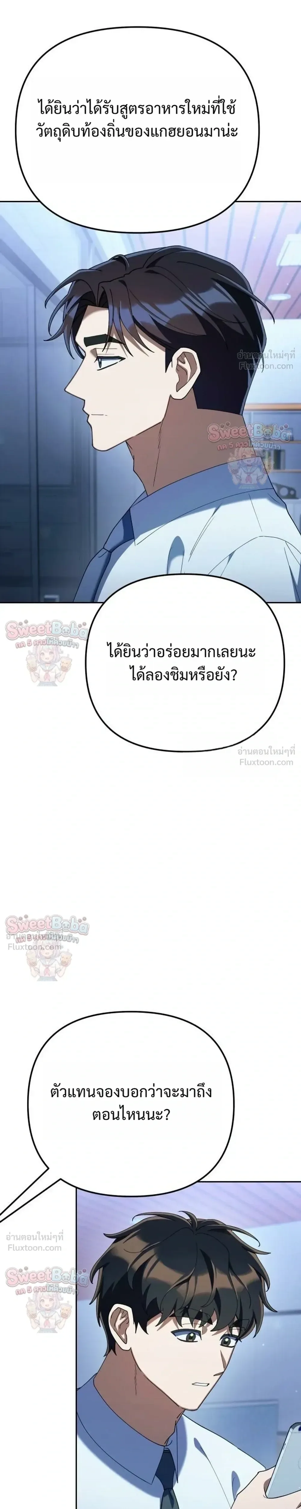 The Art of Leaving Work on Time แปลกรึไงแค่เลิกงานตรงเวลา ตอนที่ 45 หน้า 29
