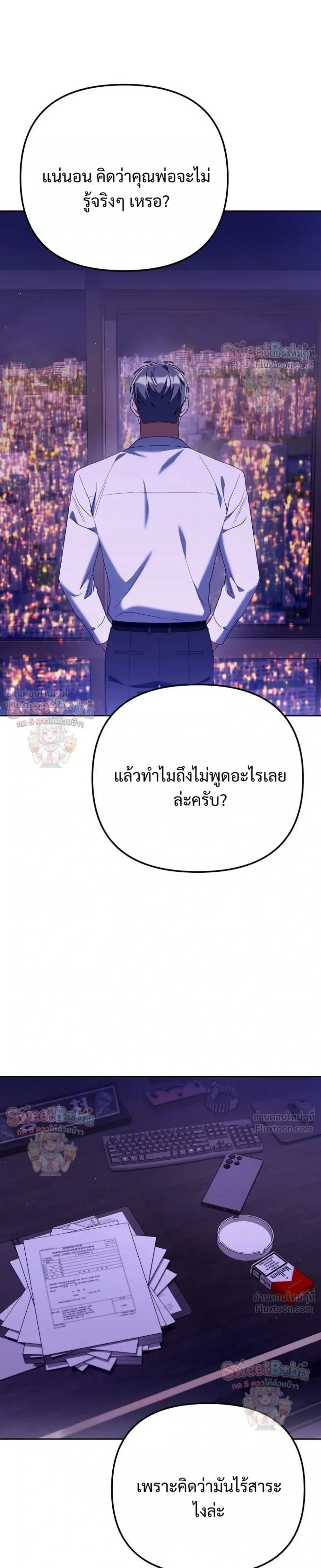 The Art of Leaving Work on Time แปลกรึไงแค่เลิกงานตรงเวลา ตอนที่ 45 หน้า 3