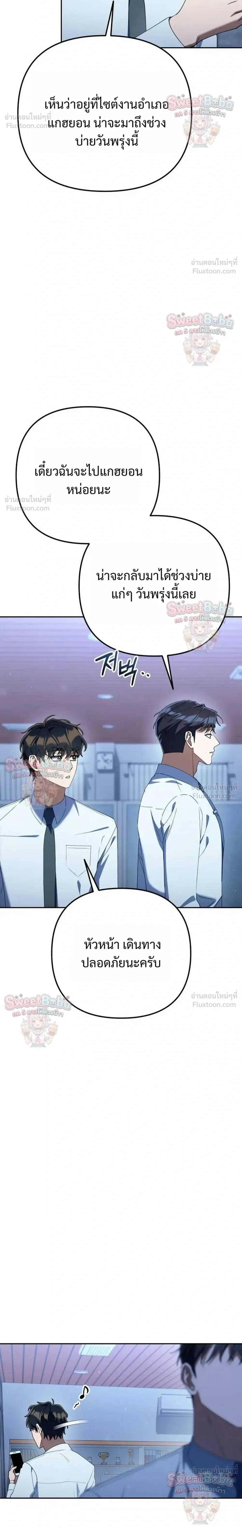 The Art of Leaving Work on Time แปลกรึไงแค่เลิกงานตรงเวลา ตอนที่ 45 หน้า 30