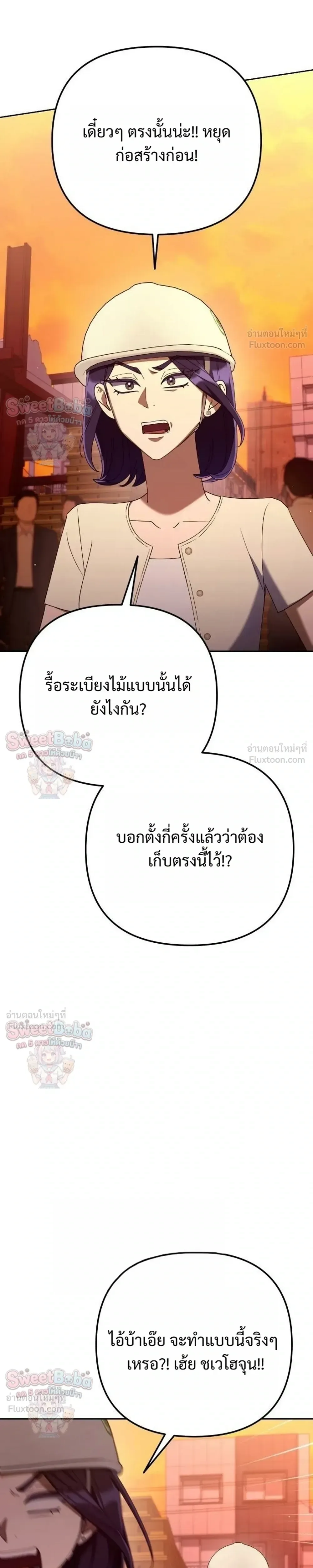 The Art of Leaving Work on Time แปลกรึไงแค่เลิกงานตรงเวลา ตอนที่ 45 หน้า 33