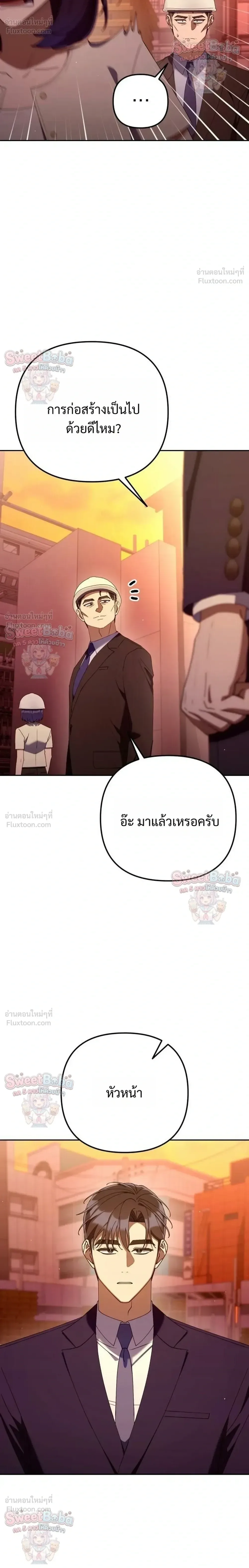 The Art of Leaving Work on Time แปลกรึไงแค่เลิกงานตรงเวลา ตอนที่ 45 หน้า 34