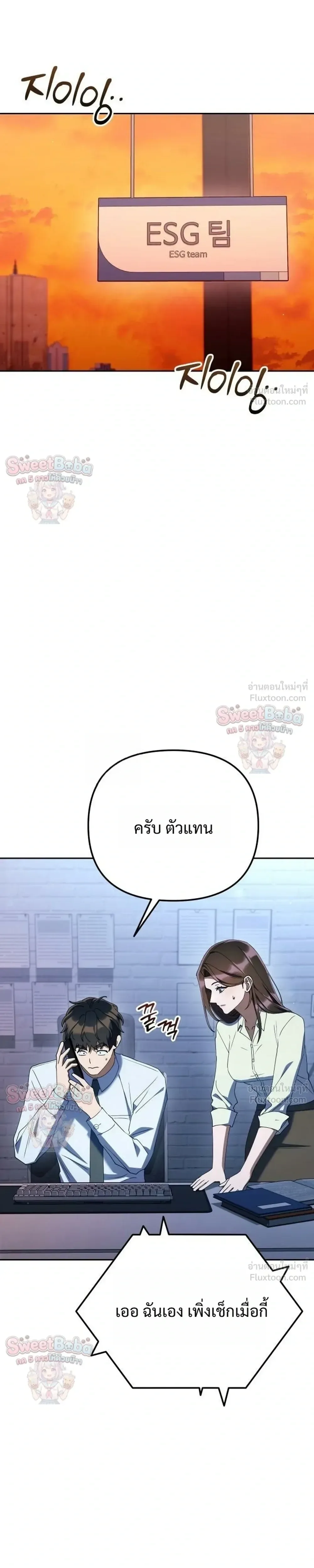 The Art of Leaving Work on Time แปลกรึไงแค่เลิกงานตรงเวลา ตอนที่ 45 หน้า 37
