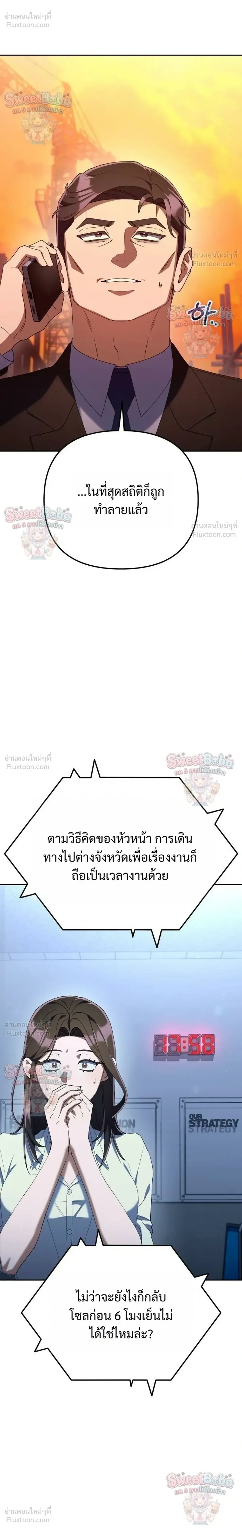 The Art of Leaving Work on Time แปลกรึไงแค่เลิกงานตรงเวลา ตอนที่ 45 หน้า 38