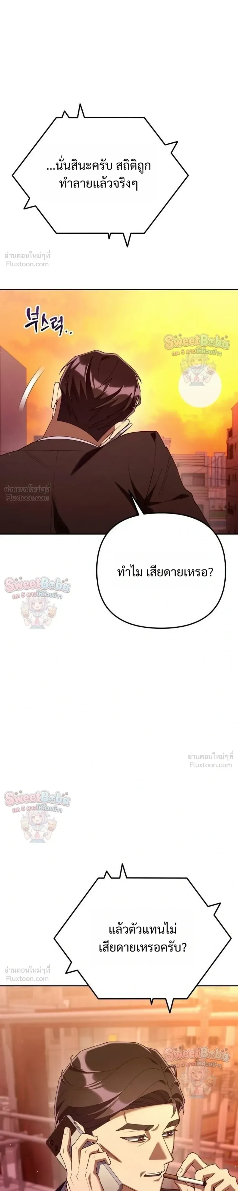 The Art of Leaving Work on Time แปลกรึไงแค่เลิกงานตรงเวลา ตอนที่ 45 หน้า 39
