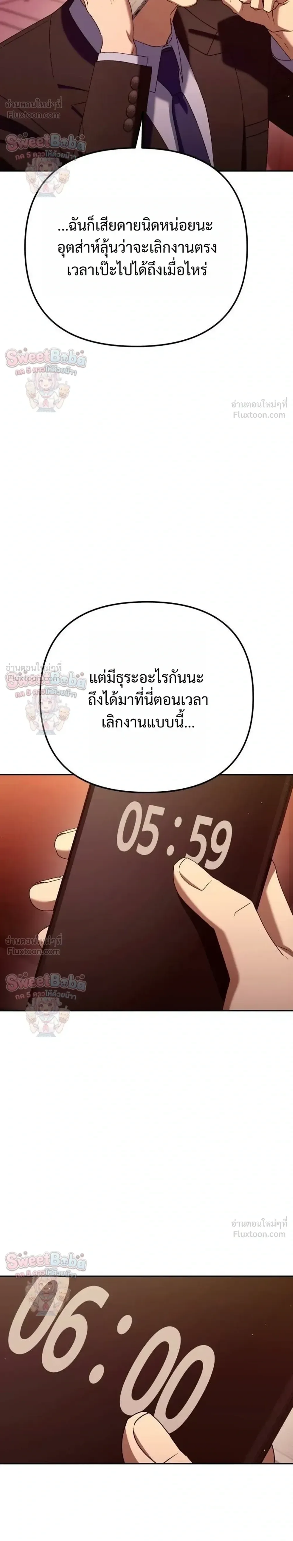 The Art of Leaving Work on Time แปลกรึไงแค่เลิกงานตรงเวลา ตอนที่ 45 หน้า 40