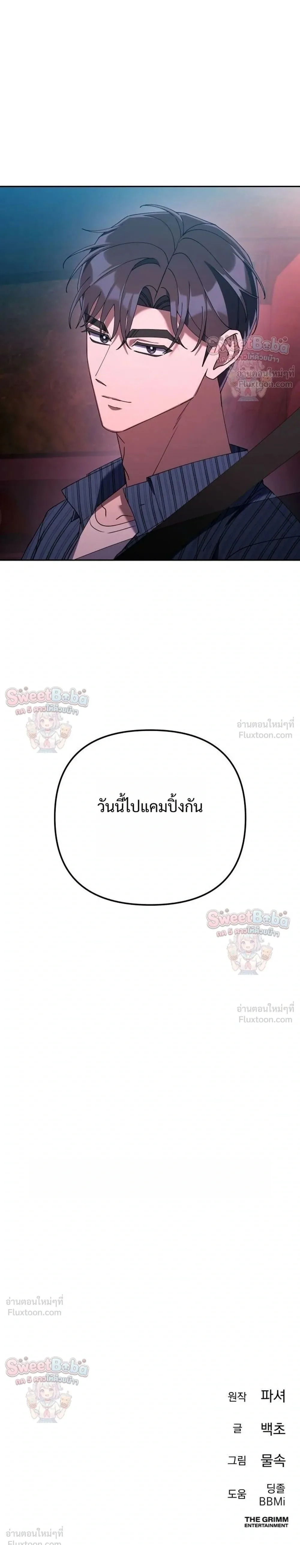 The Art of Leaving Work on Time แปลกรึไงแค่เลิกงานตรงเวลา ตอนที่ 45 หน้า 43