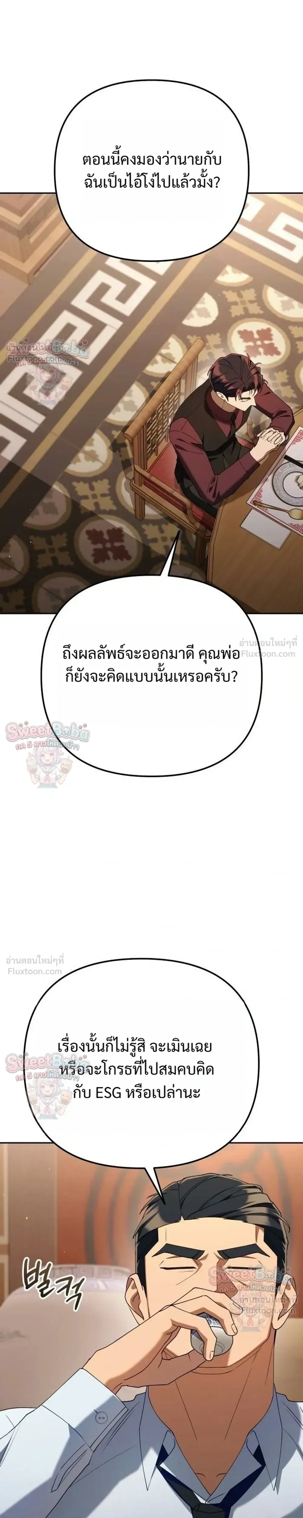 The Art of Leaving Work on Time แปลกรึไงแค่เลิกงานตรงเวลา ตอนที่ 45 หน้า 5