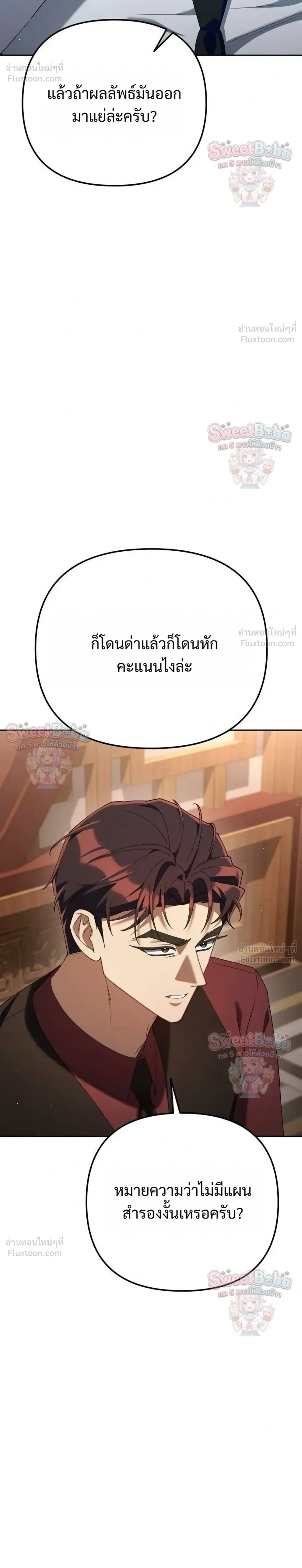 The Art of Leaving Work on Time แปลกรึไงแค่เลิกงานตรงเวลา ตอนที่ 45 หน้า 6