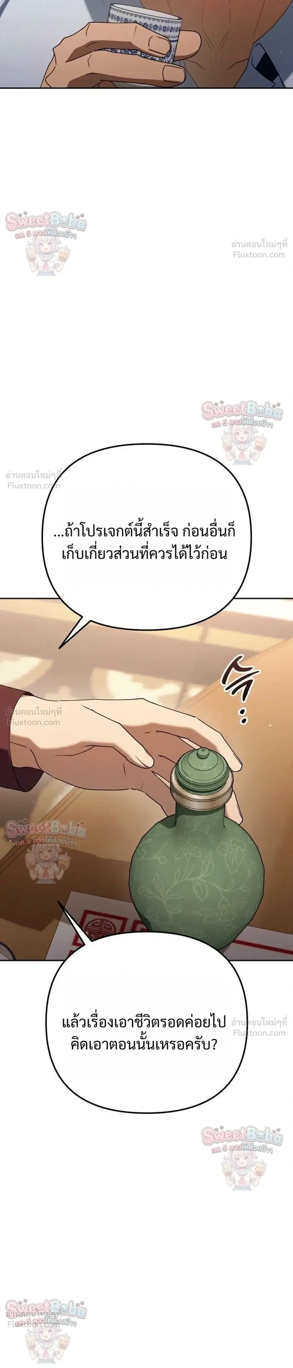 The Art of Leaving Work on Time แปลกรึไงแค่เลิกงานตรงเวลา ตอนที่ 45 หน้า 8