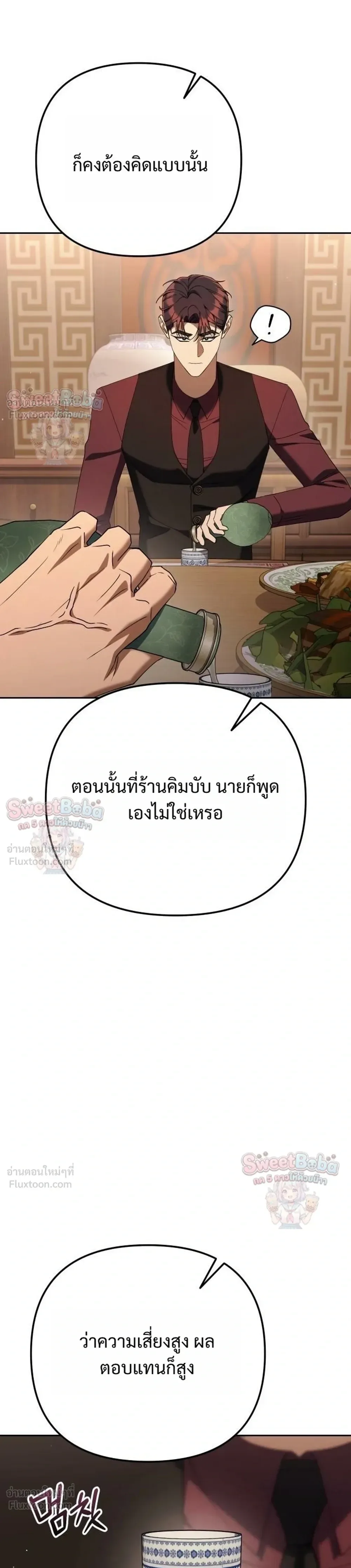 The Art of Leaving Work on Time แปลกรึไงแค่เลิกงานตรงเวลา ตอนที่ 45 หน้า 9
