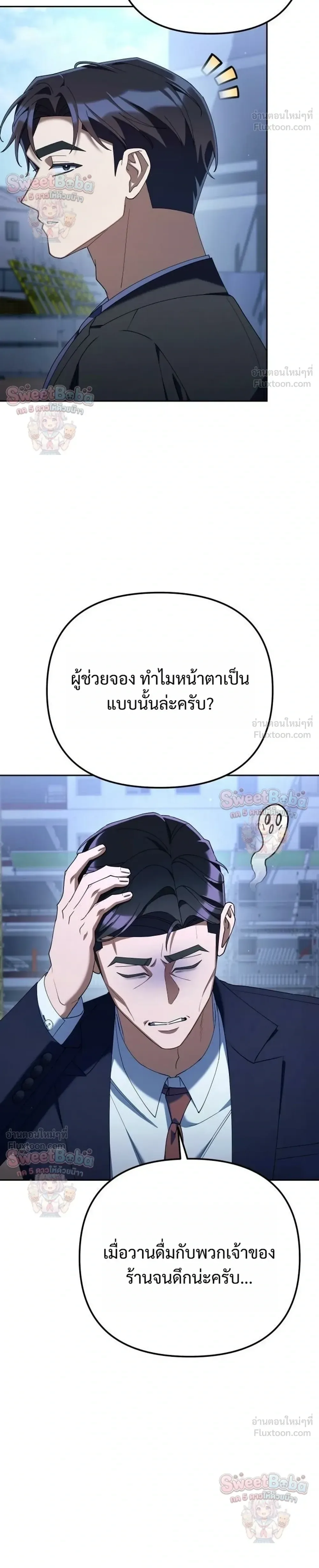 The Art of Leaving Work on Time แปลกรึไงแค่เลิกงานตรงเวลา ตอนที่ 46 หน้า 10
