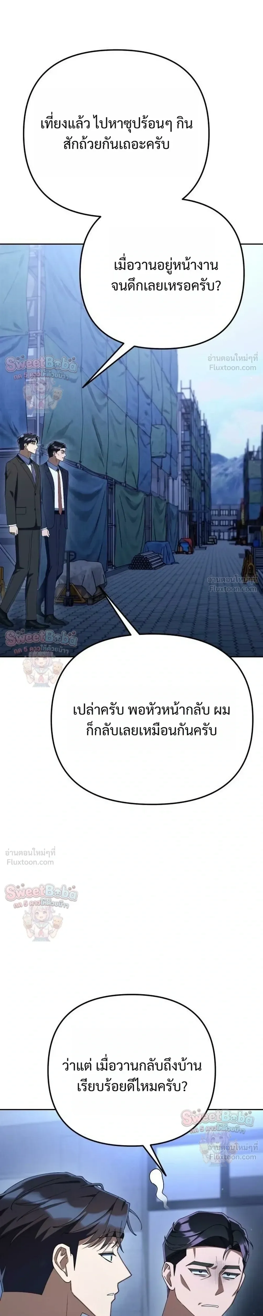 The Art of Leaving Work on Time แปลกรึไงแค่เลิกงานตรงเวลา ตอนที่ 46 หน้า 11