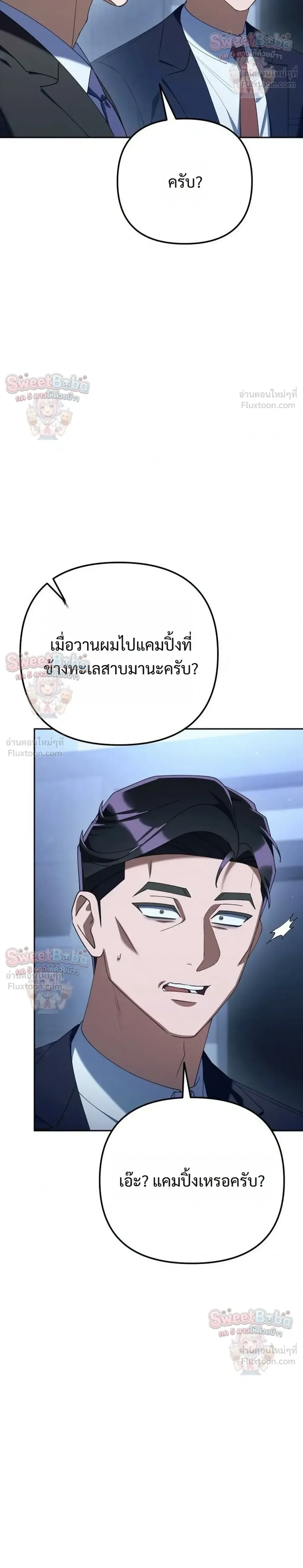 The Art of Leaving Work on Time แปลกรึไงแค่เลิกงานตรงเวลา ตอนที่ 46 หน้า 12
