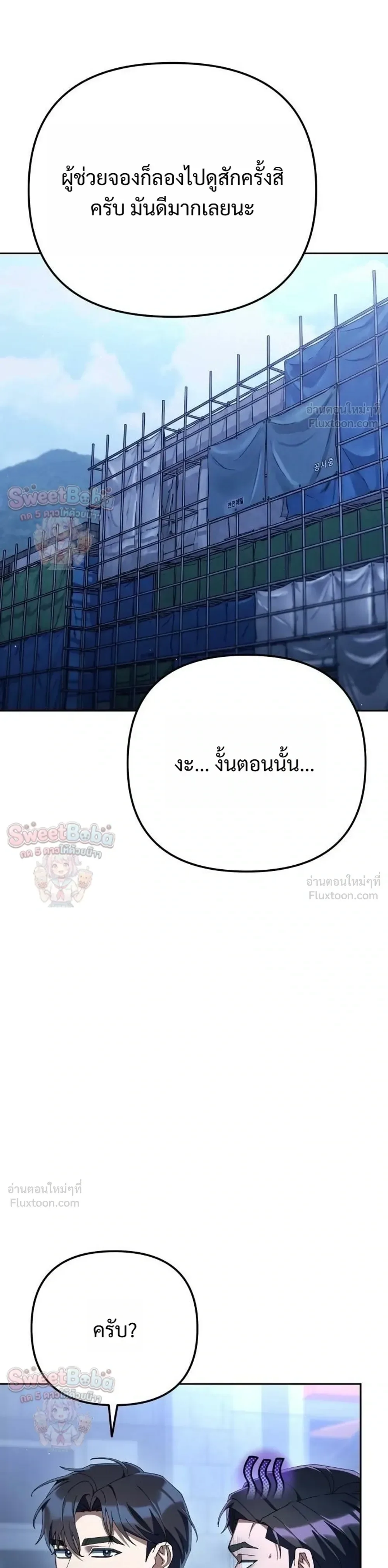 The Art of Leaving Work on Time แปลกรึไงแค่เลิกงานตรงเวลา ตอนที่ 46 หน้า 13