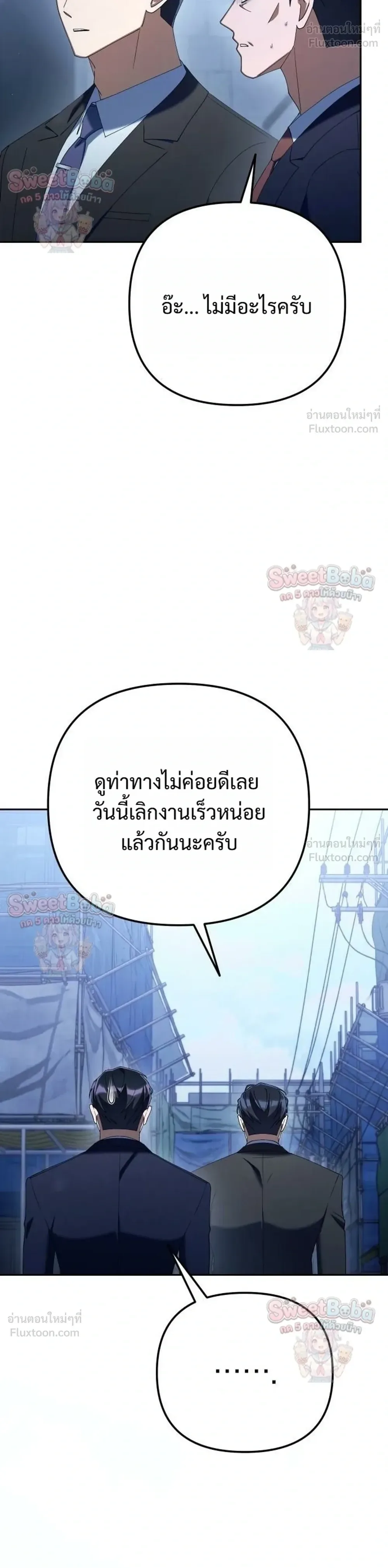 The Art of Leaving Work on Time แปลกรึไงแค่เลิกงานตรงเวลา ตอนที่ 46 หน้า 14