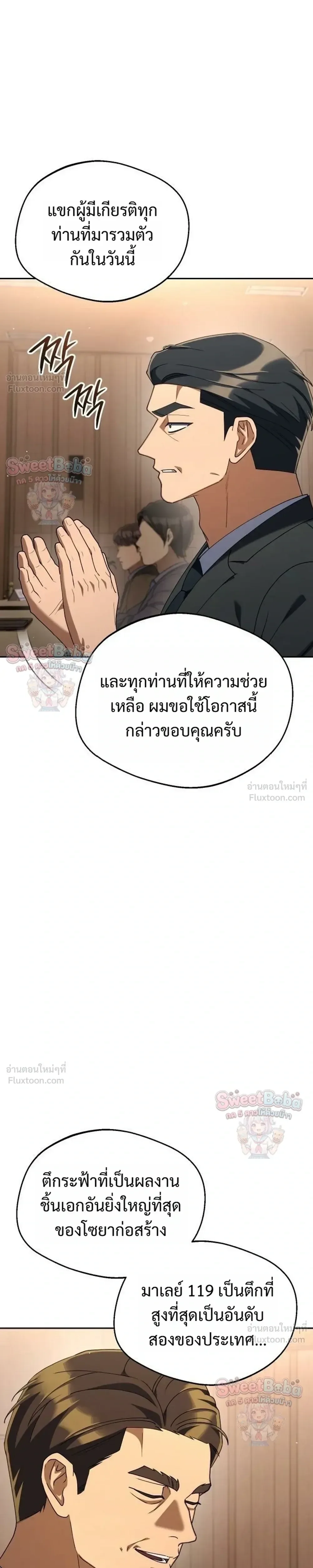 The Art of Leaving Work on Time แปลกรึไงแค่เลิกงานตรงเวลา ตอนที่ 46 หน้า 19