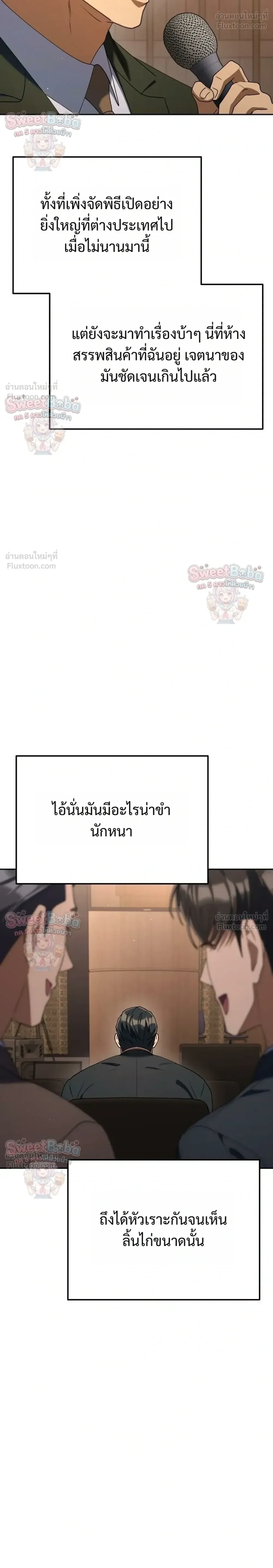 The Art of Leaving Work on Time แปลกรึไงแค่เลิกงานตรงเวลา ตอนที่ 46 หน้า 20