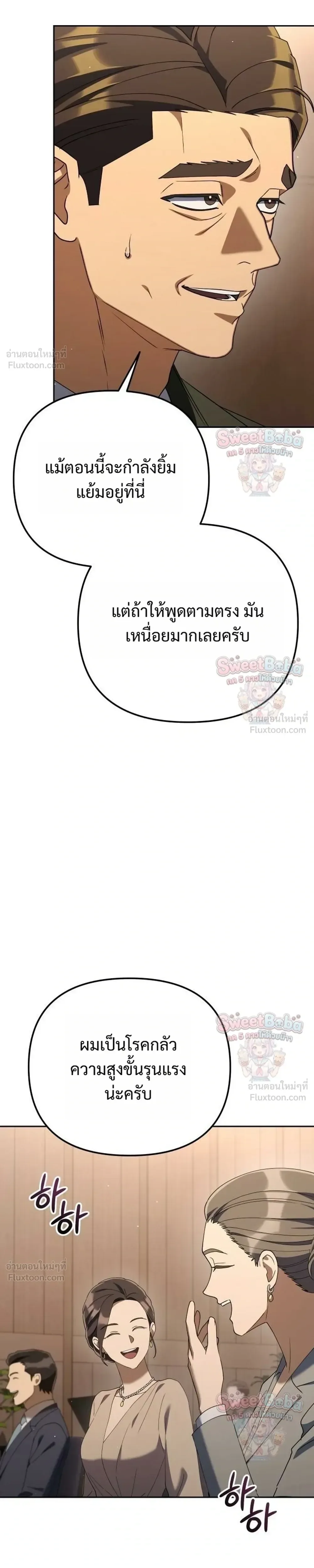The Art of Leaving Work on Time แปลกรึไงแค่เลิกงานตรงเวลา ตอนที่ 46 หน้า 21
