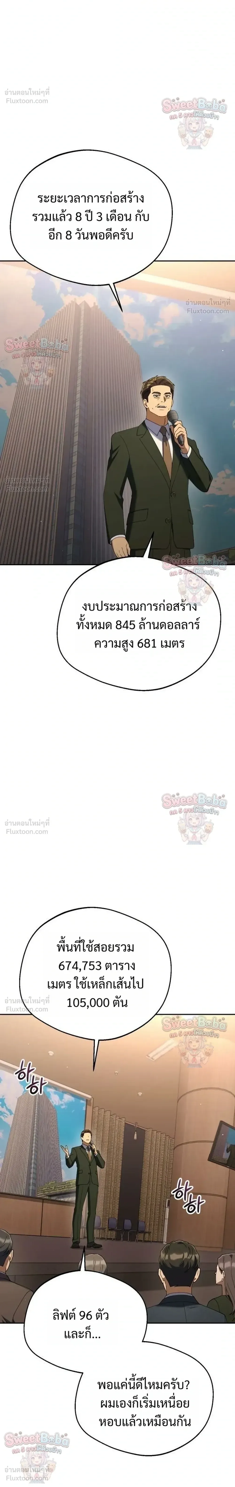 The Art of Leaving Work on Time แปลกรึไงแค่เลิกงานตรงเวลา ตอนที่ 46 หน้า 22