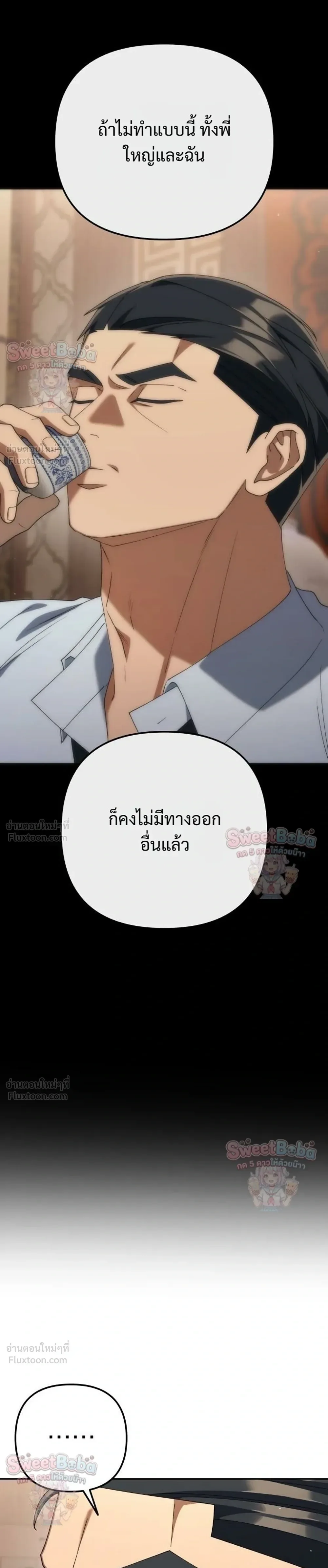 The Art of Leaving Work on Time แปลกรึไงแค่เลิกงานตรงเวลา ตอนที่ 46 หน้า 25