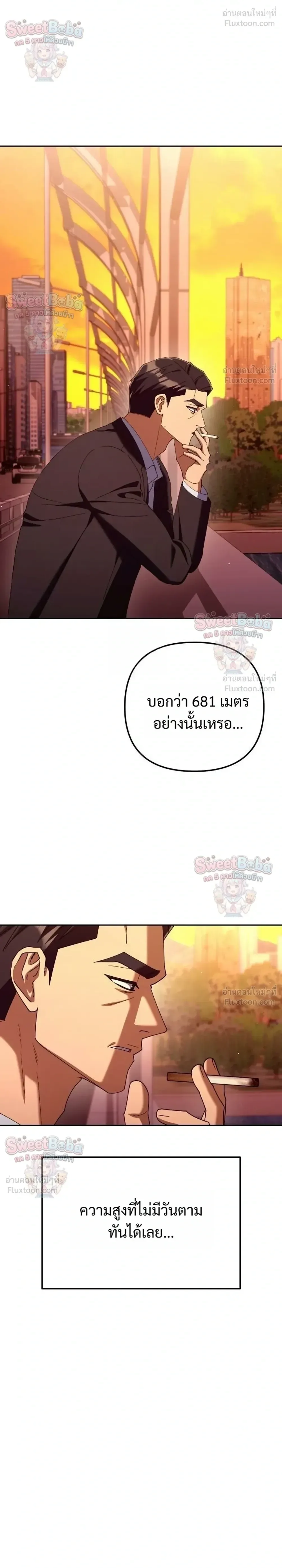 The Art of Leaving Work on Time แปลกรึไงแค่เลิกงานตรงเวลา ตอนที่ 46 หน้า 28