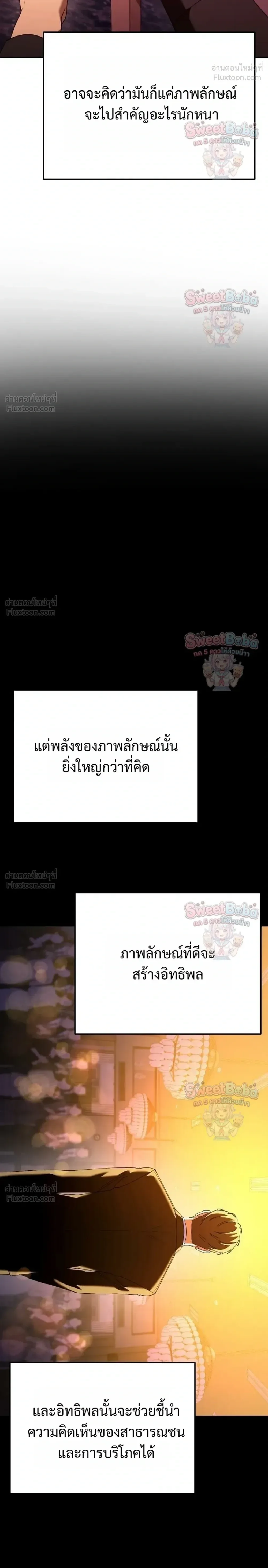The Art of Leaving Work on Time แปลกรึไงแค่เลิกงานตรงเวลา ตอนที่ 46 หน้า 30