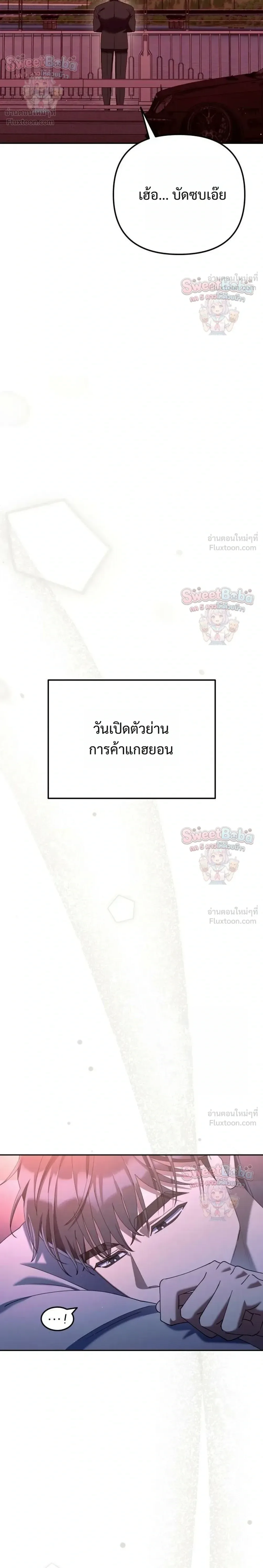 The Art of Leaving Work on Time แปลกรึไงแค่เลิกงานตรงเวลา ตอนที่ 46 หน้า 32